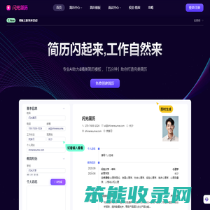 闪光简历