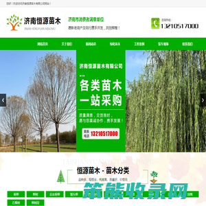 济南恒源苗木有限公司