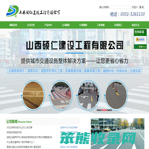 山西硕仁建设工程有限公司