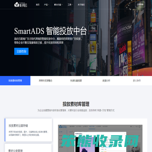 SmartADS