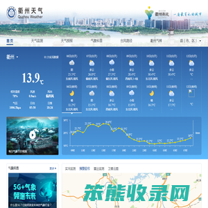 衢州天气网