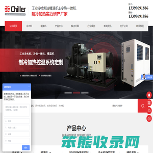 工业冷水机
