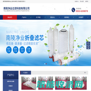 南陵净业过滤科技有限公司