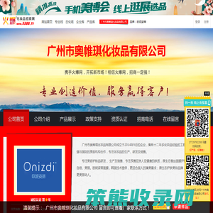 广州市奥帷琪化妆品有限公司
