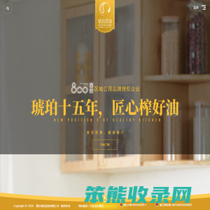 重庆琥珀茶油有限公司