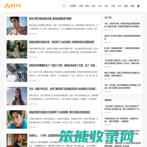 文馨故事会网