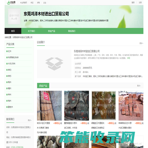 东莞鸿泽木材进出口贸易公司