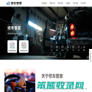 修车管家
