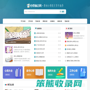 心得体会网