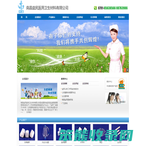 南昌益民医用卫生材料有限公司