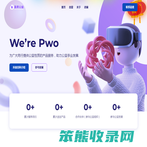 夏柔公益