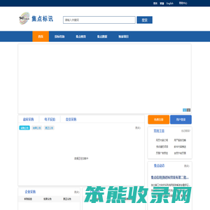 集点标讯