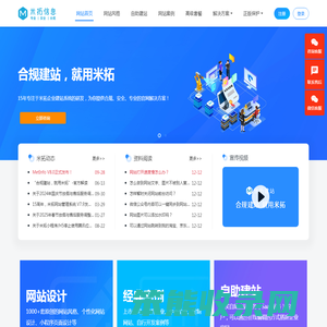米拓信息