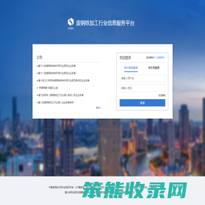 废钢铁加工行业信息服务平台