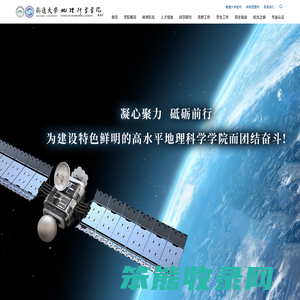 地理科学学院