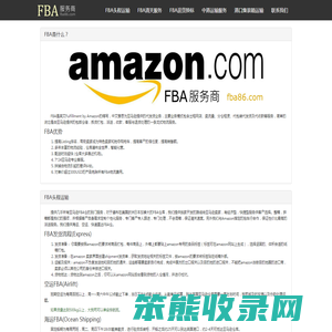 FBA头程