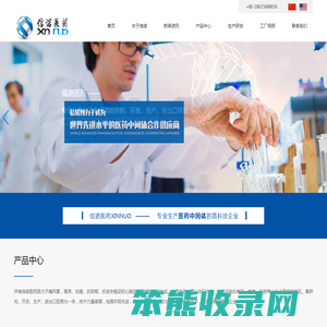 青岛信诺医药科技有限公司