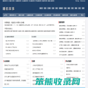 睡前故事大全