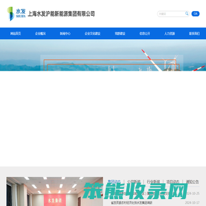 上海水发沪能新能源集团有限公司