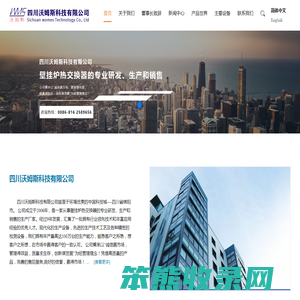 四川沃姆斯科技有限公司