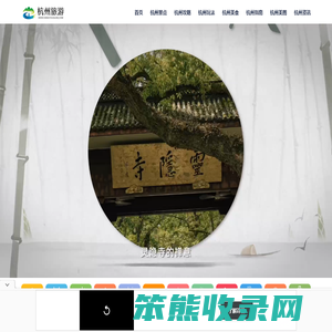 杭州旅游
