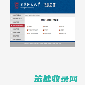 信息公开目录分类查询