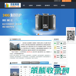 志航网络
