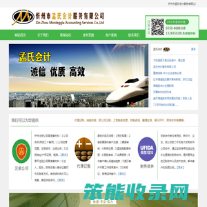 忻州市孟氏会计服务有限公司