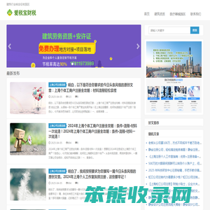 爱税宝建筑产业园