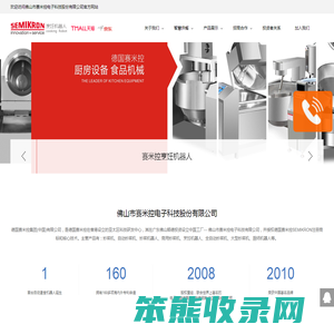 佛山市赛米控电子科技股份有限公司