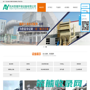 杭州昂雅环保设备有限公司