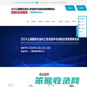 2025上海石油化工安全防护与消防应急管理展览会