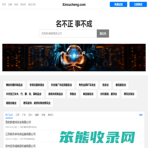 Xinsucheng