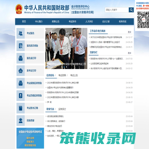 财政部会计财务评价中心