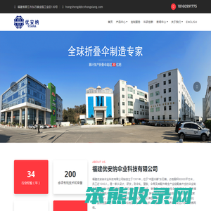 全球折叠伞制造专家与领导者