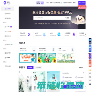 爱设计在线设计神器