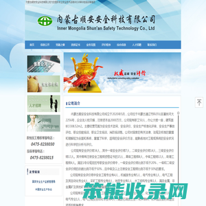 内蒙古顺安安全科技有限公司为您提供专业安全技术咨询评价评审评估培训等服务