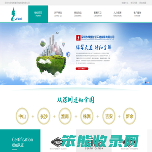 深圳市绿佳智慧环境发展有限公司