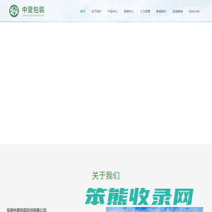 安徽中夏包装科技有限公司