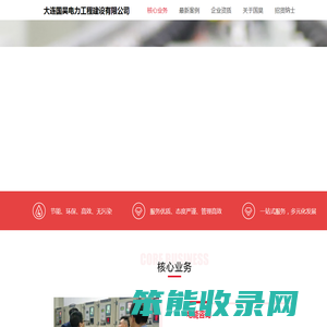 大连国昊电力官网