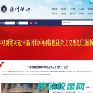 梅州市律师协会