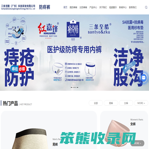 专利防痔裤厂家