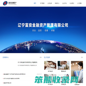 富安资产官网