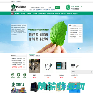 中聚环保管家