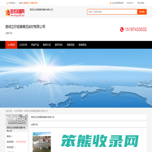 昆明立欣铝展展览器材有限公司