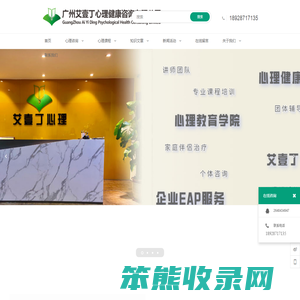 广州艾壹丁心理健康咨询有限公司官方网站