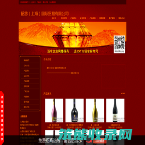 酩悠（上海）国际贸易有限公司