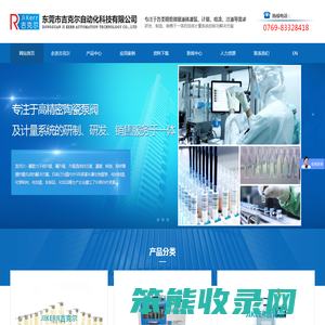 东莞市吉克尔自动化科技有限公司