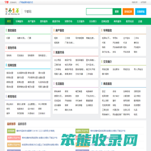 宁都小生活网（原宁都小百姓网）