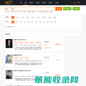 职业讲师,职业培训师,职业培训讲师
